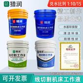 线 008环保型快走丝水基切削液中走丝冷却液1 线切割工作液猎润LR