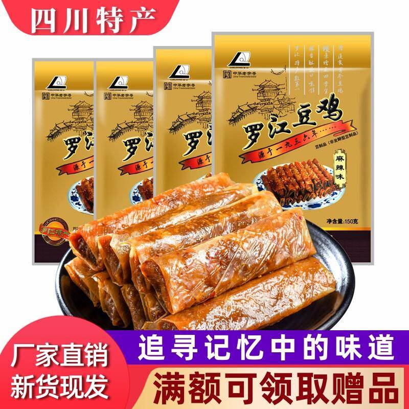 罗江豆鸡70g/80g/112g/150g 四川德阳特产素食豆皮卷制品