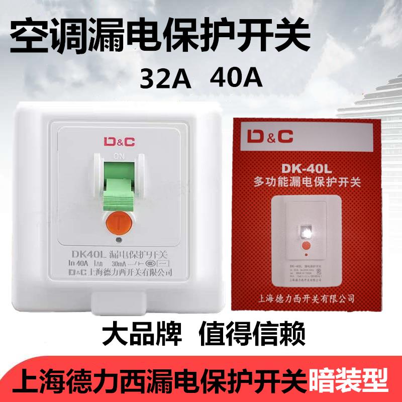 空调漏电保护开关86型暗装空调漏电保护器家用电热水器漏保带开关
