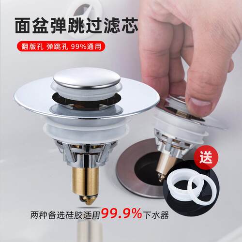 面盆洗手盆漏水塞台盆池洗脸盆塞子下水器配件按压式过滤网弹跳芯