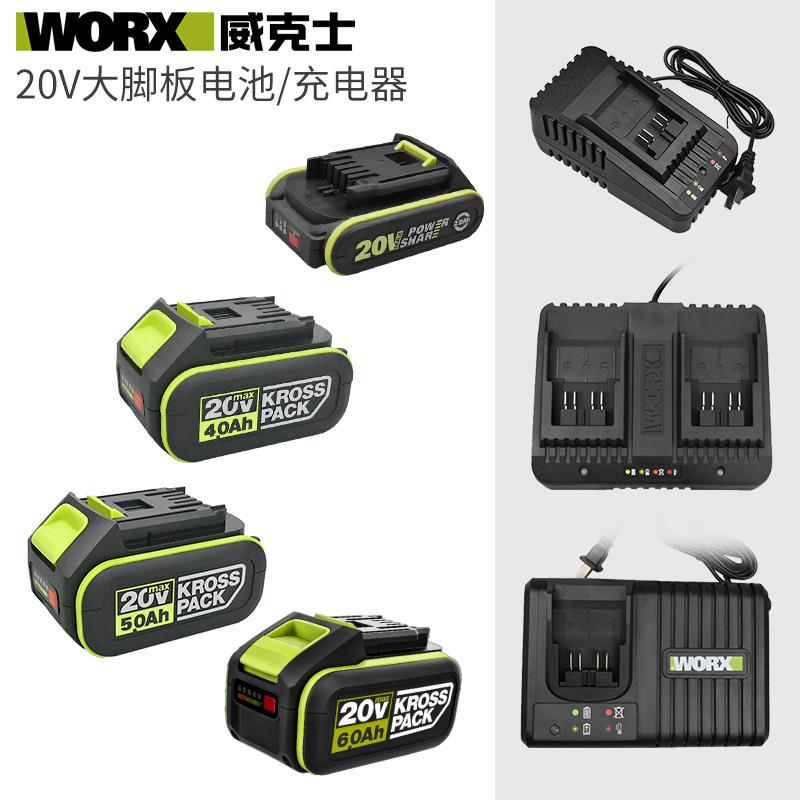 WORX威克士WU279电动起子WU388/808锂电池20V充电器移动充转换头