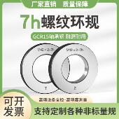 M12×1.5 7h螺纹环规通止规量规M2 M10×1 M10×0.75 7h检具