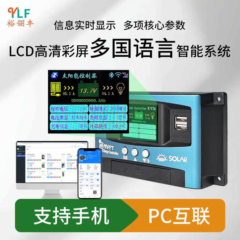 多12V24V36语言彩屏串口手机APP智控太阳能控制器宽压充1V~60温V2