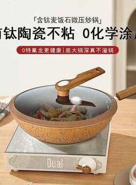 （含钛）麦饭石微压不粘锅平底炒锅电磁炉专用锅