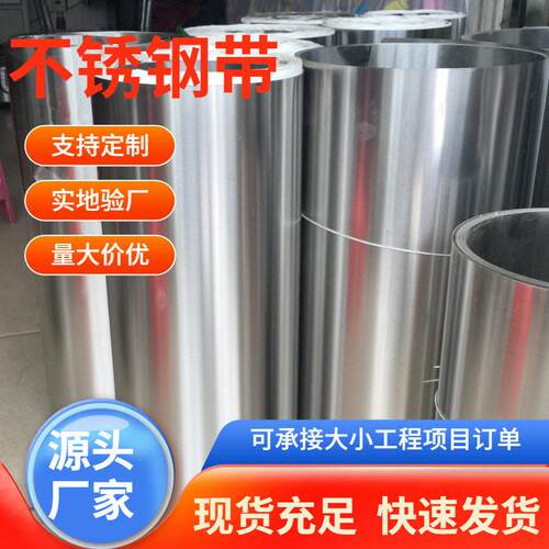 309 2520 316L 310s不锈钢钢带 不锈铁430卷料 201不锈钢卷带