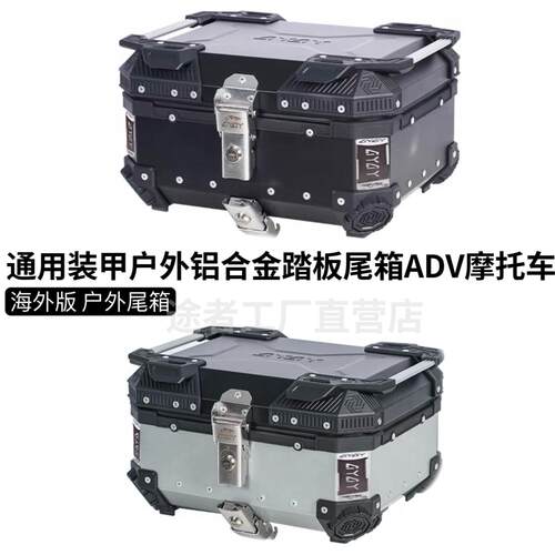 适用于 于佛沙350铝合金尾箱机车后备箱adv350后备箱大容量电动车