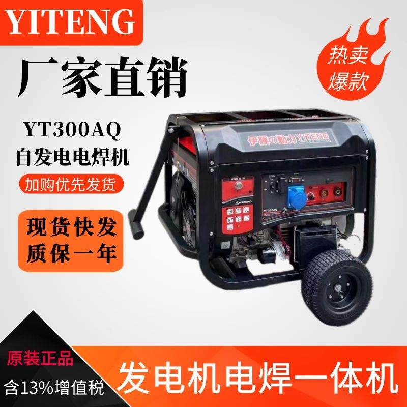 便携式柴汽油发电带电焊一体机户外施工动力YT250A-2YT00AQ