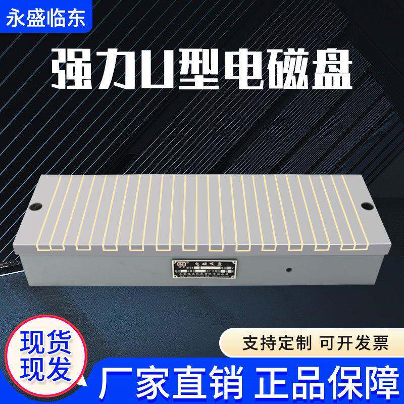 U型面板加强吸力平面磨床电磁吸盘铣刨电磁吸盘强力电磁吸盘厂家