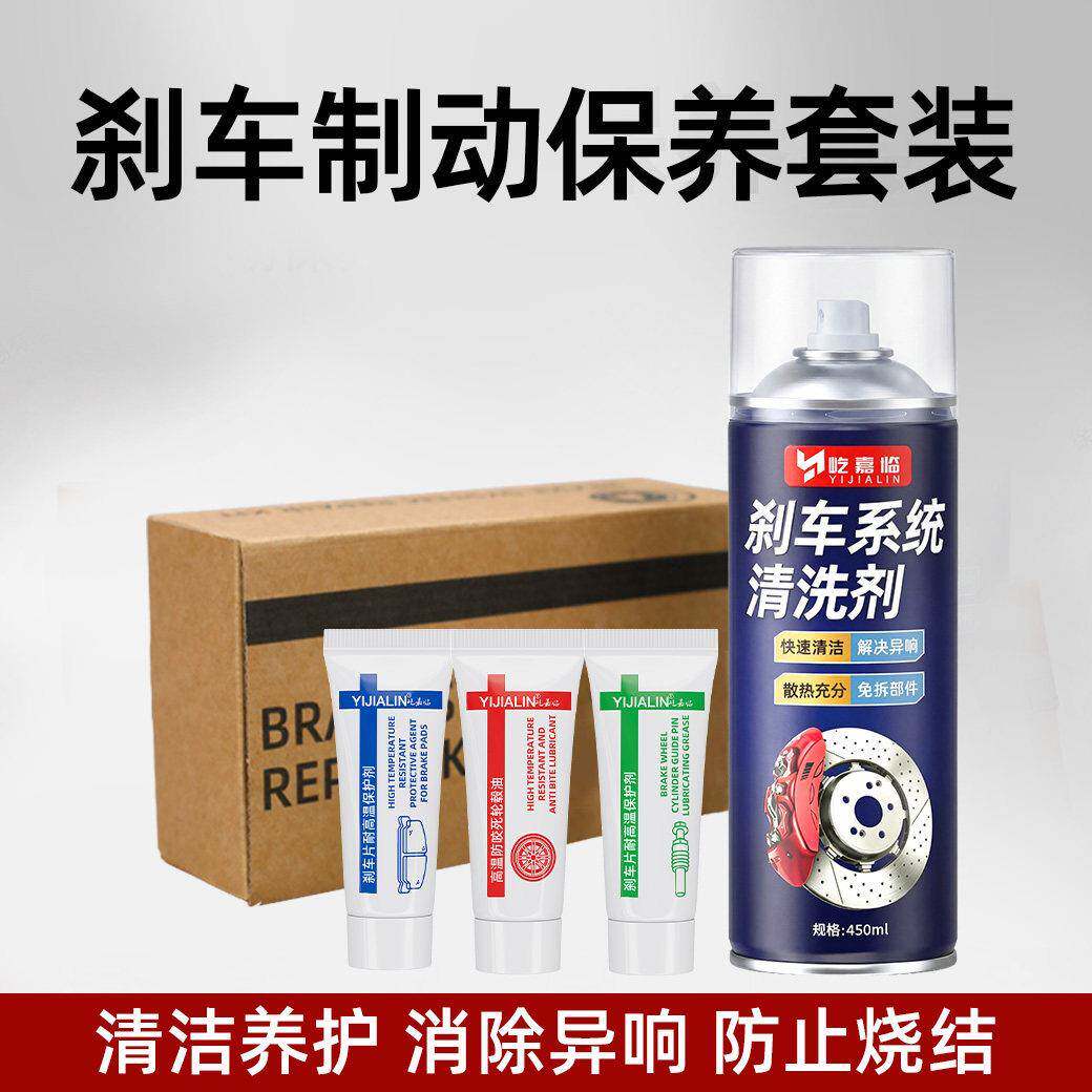 刹车系统养护套装指向销专用润滑脂汽车煞车片制动器耐高温消音油
