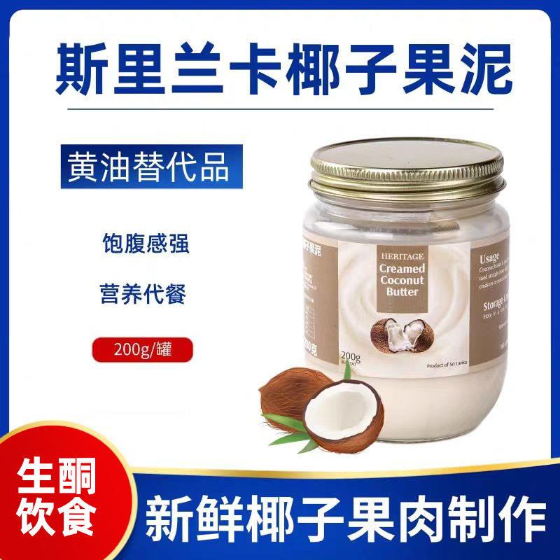 .斯里兰卡椰子果酱200g 生酮烘焙原料 吐司抹酱椰子风味