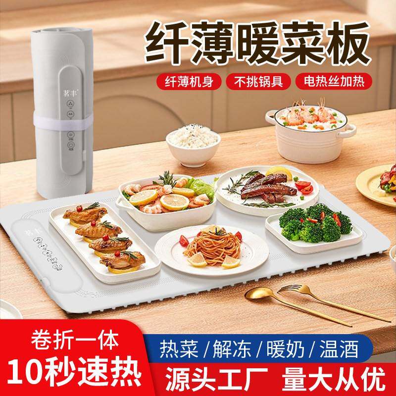 新款硅胶暖菜板多功能家用智能饭菜保温板可卷可折叠恒温餐桌垫