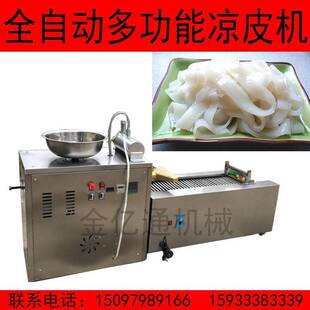 全自动小型凉皮机商用河粉机米粉机仿手工米皮擀面皮机一次成型