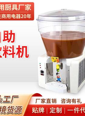 商用饮料机50L大容量圆缸冷饮机酸梅汤豆浆奶茶自助果汁机