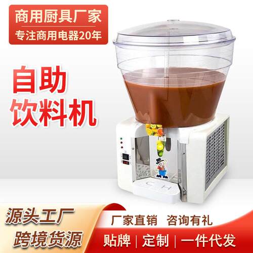 商用饮料机50L大容量圆缸冷饮机酸梅汤豆浆奶茶自助果汁机