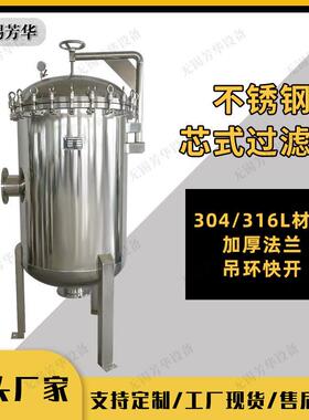 芳华 不锈钢精密过滤器 电厂精度滤芯式过滤器 保安过滤器 69芯