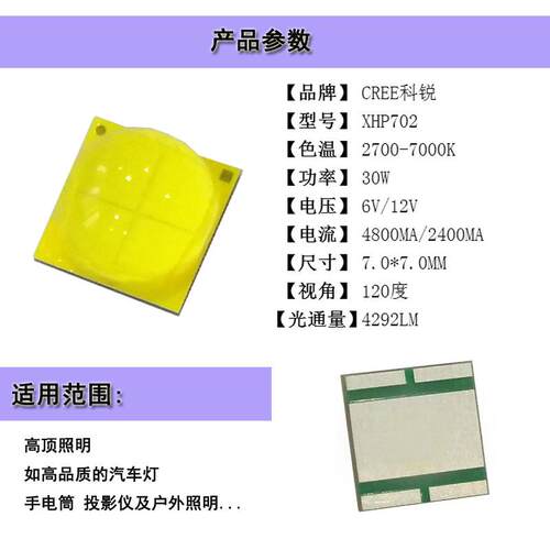 CREE科锐大功率LED30WXHP70B二代7070中性白4000K5000K高亮6V12V