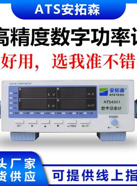 数字功率计4301谐波分析电参数测量仪功率仪