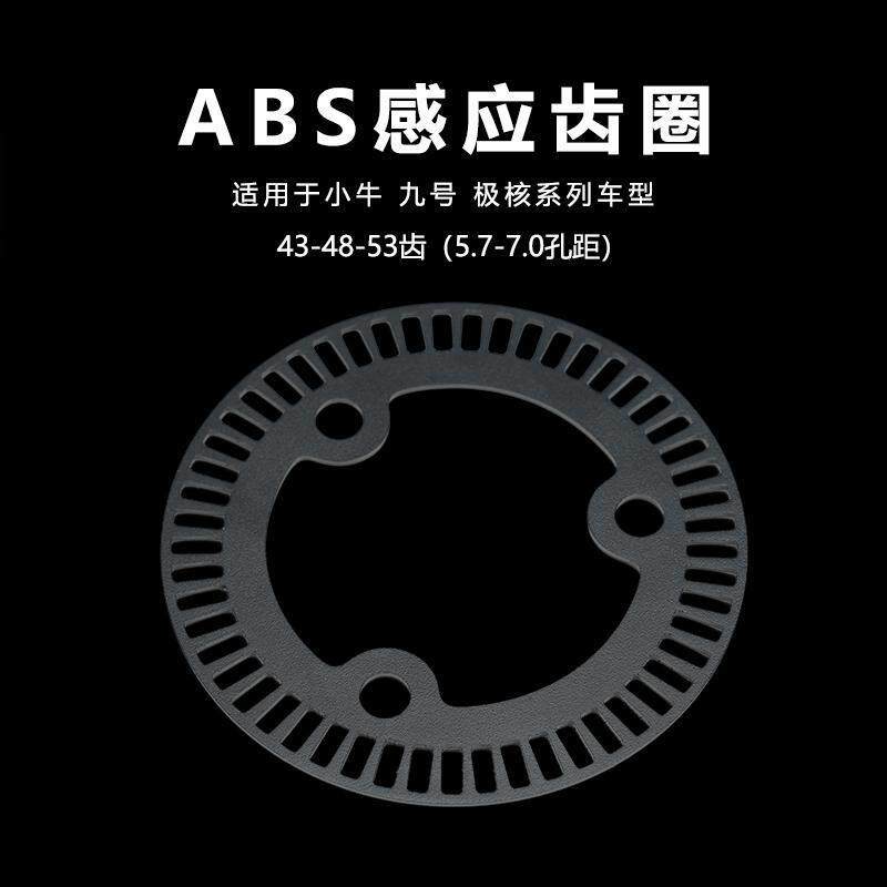 ABS感应齿圈适用于小牛nxt九号mmax2极核ae5ipro改装12寸53齿50齿,电动车/配件/交通工具,更多电动车零/配件,淘宝优惠券,粉丝福利购,淘宝优惠卷