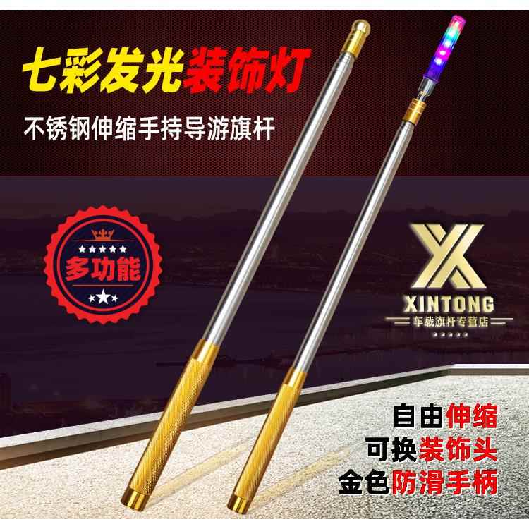 导游手举 手持 摇 运动会旅游宣传不锈钢伸缩七彩发光LED带灯棋杆