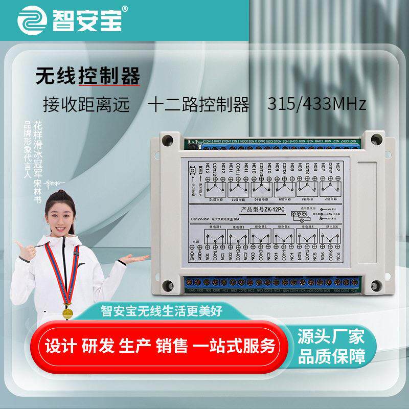 DC宽电压12路继电器无线接收控制器智能灯具工业无线遥控接收板