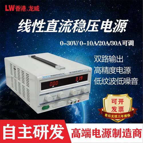 香港龙威直流稳压电源 30V10A大功率线性电源 30V30A手机维修电源