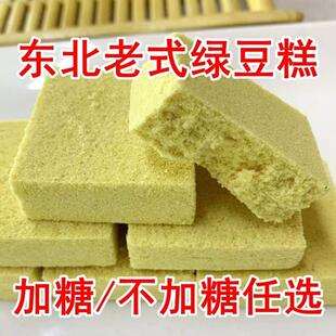 老式 绿豆糕糕点传统手工绿豆糕东北绿豆糕怀旧零食点心莱