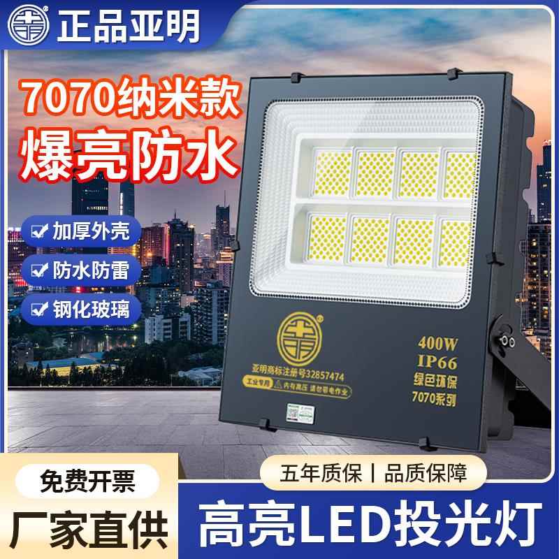 亚明投光灯LED工厂车间50W超亮门头广告牌招牌射灯户外防水照明灯