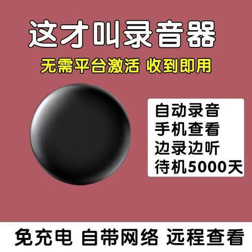 新款强磁免安装超长待机录音器手机远程控制防偷高清拾音听音神器