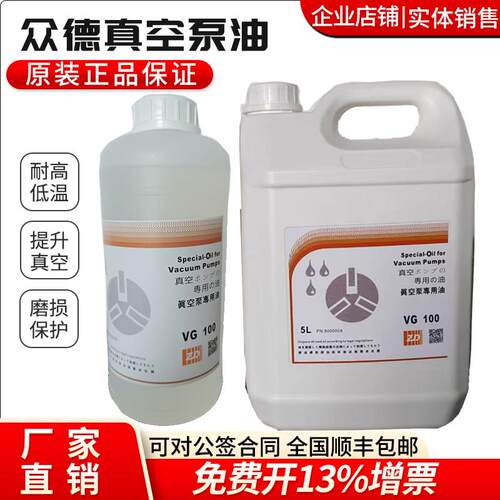 众德真空泵油专用油VG100 VG68号旋片式食品真空包装机高速润滑油
