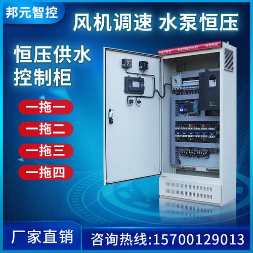 恒压供水水泵变频柜PLC变频器控制22KW配电箱变频控制柜