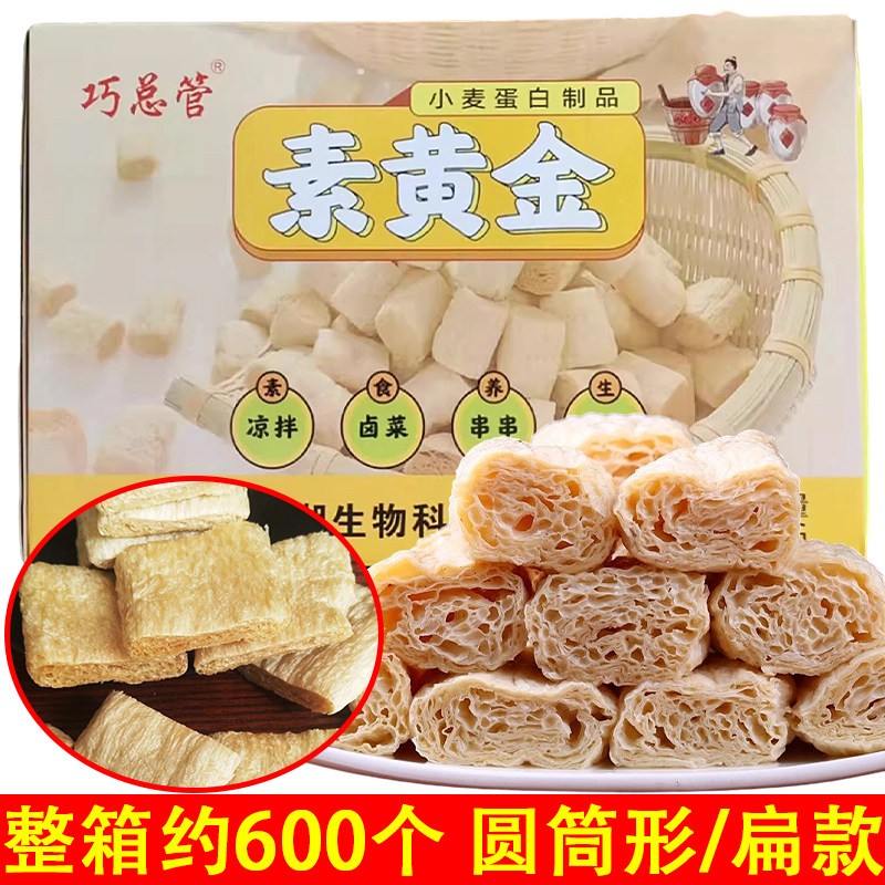 素黄金面筋5斤装商用素肉火锅麻辣烫串串开店专用食品干货豆制品