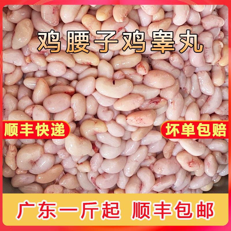 鸡腰子鸡子商用公鸡睾子新鲜冷冻广东公鸡阉蛋卵子鸡肾鸡春子