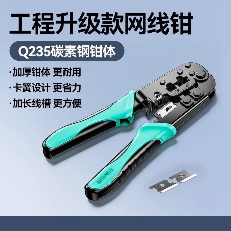 高档山泽级网线钳专业水晶头压钳超六七类多功能家用网络子工具线