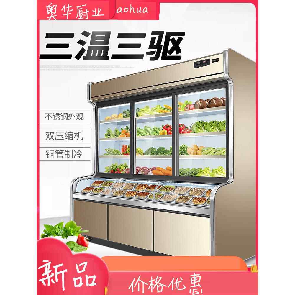 三温三控点菜柜冷藏冷冻商用麻辣烫展示柜烧烤串串点菜柜