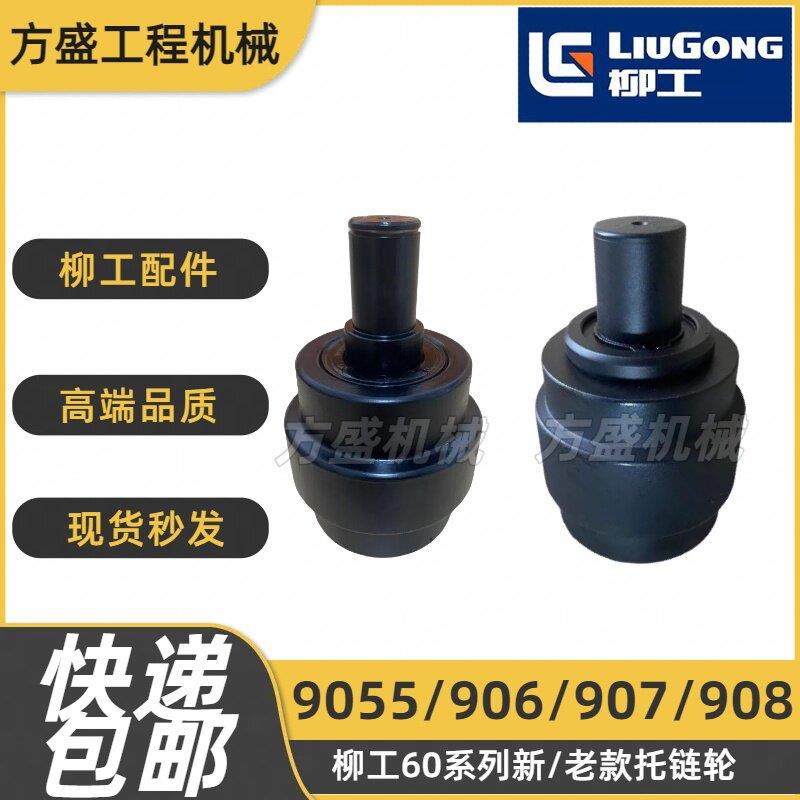 柳工906/907/908托带轮托链轮柳工托带轮矿山挖土机配件