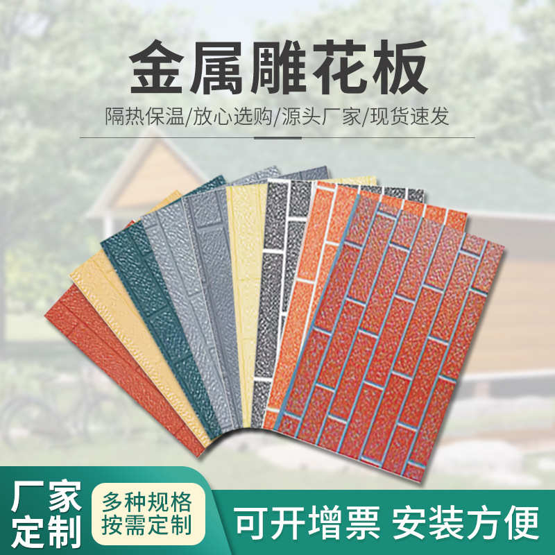 外墙保温装饰一体板轻钢别墅外墙聚氨酯阻燃板金属雕花板