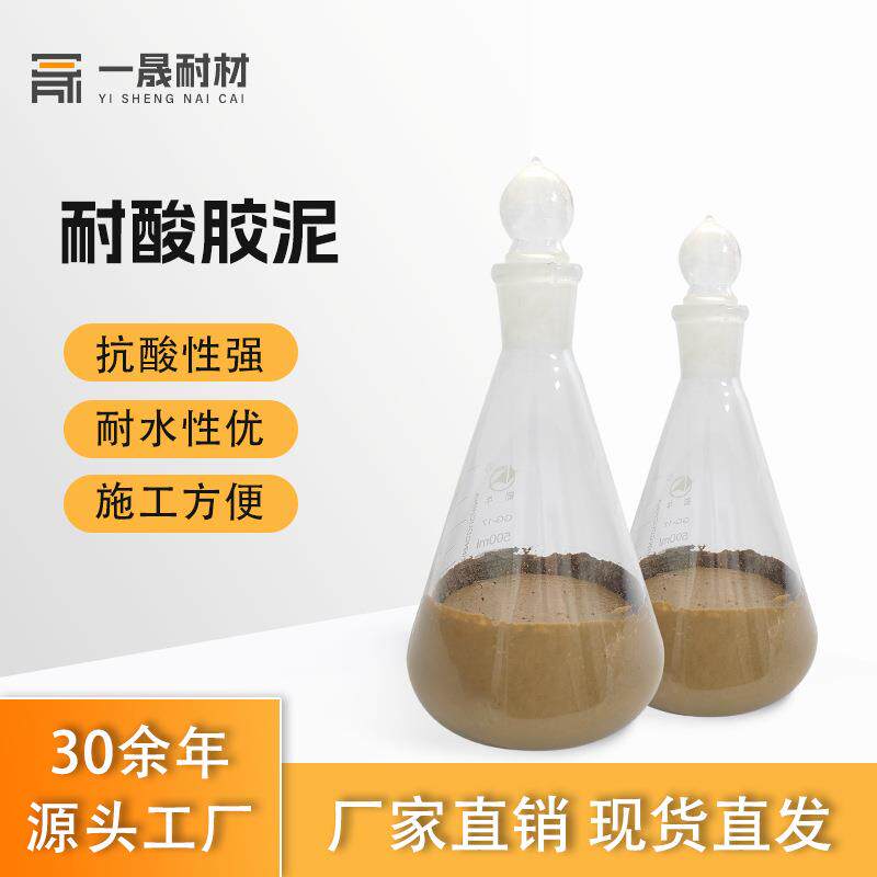 耐酸胶泥高温窑炉通用粘结牢固耐磨厂家供应浇注料不定型耐材