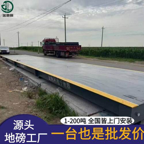 淄博工业农业建筑食品用电子汽车衡、地磅厂家上门安装服务好