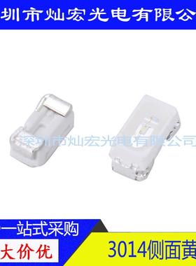 3014侧面黄灯贴片LED超高亮黄光黄色SMD发光二极管代替020335