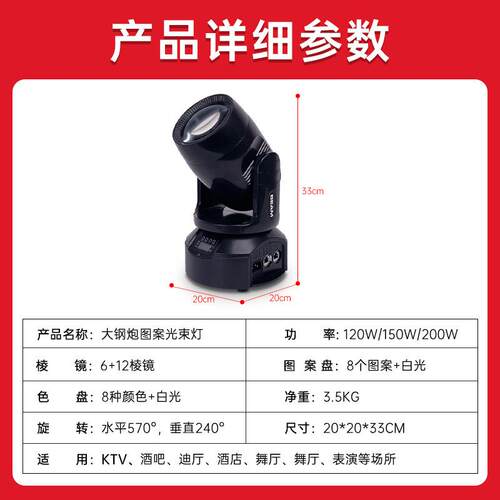 100w小钢炮光束灯酒吧ktv灯光设备全套120w大钢炮200w电脑摇头灯