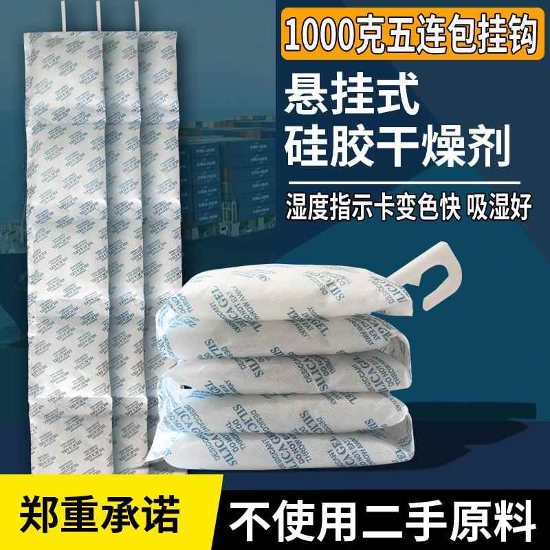 集装箱干燥剂1000g克货柜海运干燥条5连包挂钩仓库除湿防潮剂