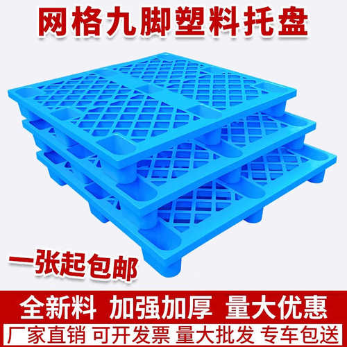 塑料托盘叉车防潮垫板仓库卡板货架栈板地台拖盘托板物流地架垫高