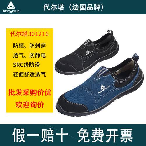 代尔塔劳保鞋男夏季透气防臭轻便钢头防砸鞋防刺穿301216静电安全