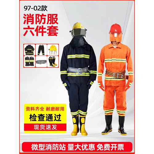 02消防服套装，消防员专用消防服，消防服，加厚消防服