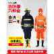 加厚消防服 消防服 02消防服套装 消防员专用消防服