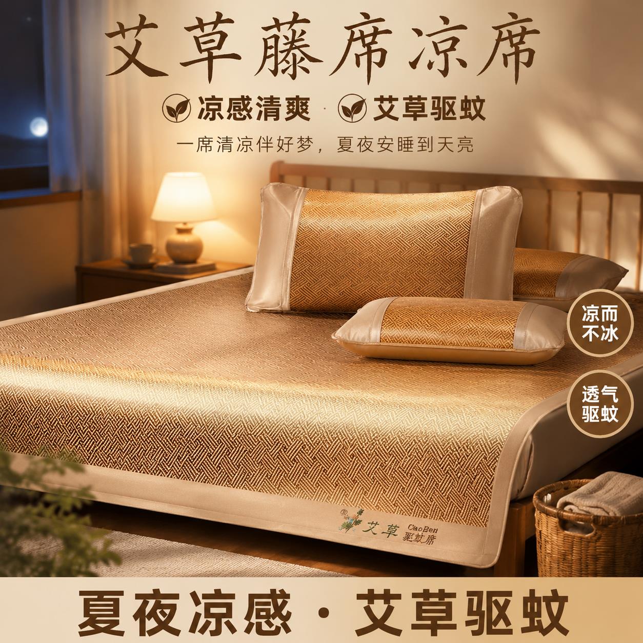 艾草藤席冰凉凉席三件套竹席可折叠草席夏季空调席软席子