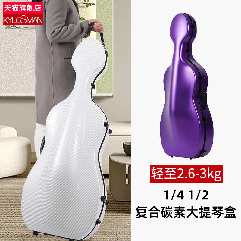 凯莉兹曼碳纤维儿童大提琴盒1/2 1/4托运大提琴航空箱