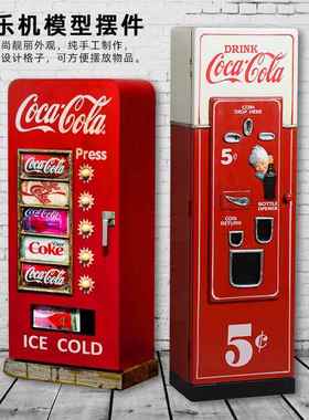 复古乡村风美式可口可乐售卖机模型木艺橱窗落地式大件摆件装饰品