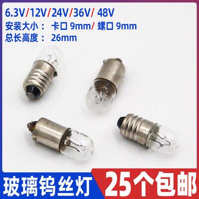 仪表按钮卡口螺口讯号灯泡6.3V12V24V30V36V48V实验机床指示灯珠