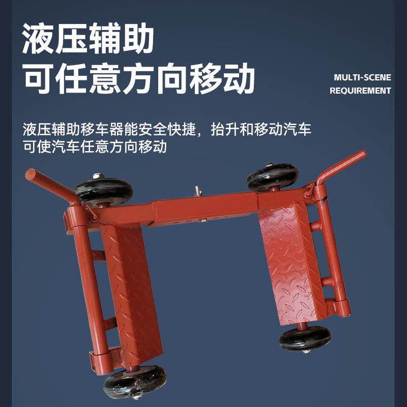 物业移车器挪车器 机械液压叉车拖车架万向轮工具拖车神器